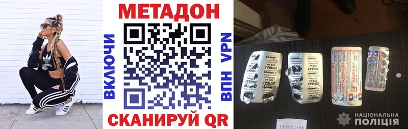 МЕТАДОН methadone  Абаза 